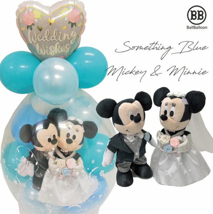 楽天市場 サムシングブルーver バルーン電報 電報 結婚式 ディズニー ミッキー ミニーのウェディング おしゃれなぬいぐるみ電報 祝電 ウェルカムドール 入籍祝いにも バルーンショップ バルバルーン