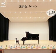 ◆ピアノの発表会◆音符のバルーンコラム バルーン5セット 発表会装飾 ステージ装飾 会場装飾 おしゃれ …
