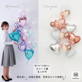 ◆SALE◆1840円OFF◆◆浮かせてお届け◆バルーン電報 開店祝い 結婚式 誕生日 10個組☆ BBスペシャルバルーン 名入れ 開店祝い 開業祝い 周年祝い 祝電 2次会 ピアノ・バレエの発表会 ステージ装飾 おしゃれ 入籍祝い ヘリウムガス入り