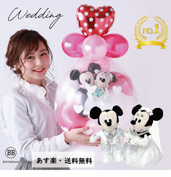 楽天市場 バルーン電報 電報 結婚式 ディズニー ミッキー ミニーのウェディング おしゃれなぬいぐるみ 入籍祝いにも バルーンショップ バルバルーン