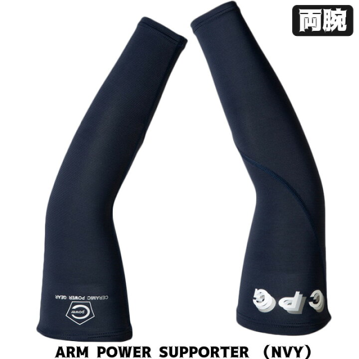 楽天市場】30%OFF 【セラミックパワーギア】 ARM POWER SUPPORTER  