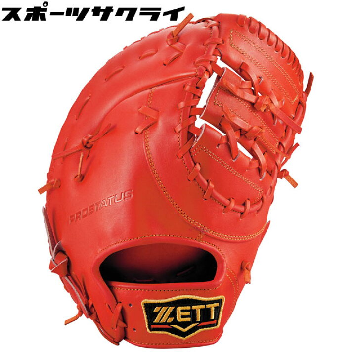 楽天市場】【ZETT/ゼット】 硬式グラブ ファーストミット  