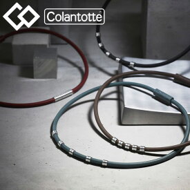 【コラントッテ】 Colantotte ネックレス ワックルネック スタイル STYLE 磁気ネックレス ABARJ