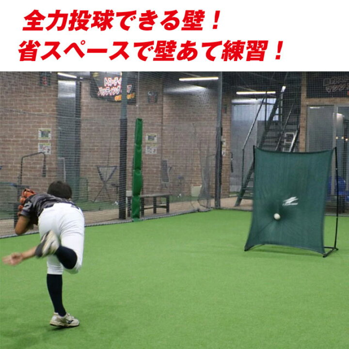楽天市場】【フィールドフォース】 壁ネット ピッチング練習 投球練習 