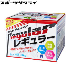 ☆リニューアル☆ 【アルク有限会社】 泥汚れ専用洗剤 レギュラー 3kg ユニフォーム 洗濯 ガンコ 汚れ レギュラー洗剤 洗剤 泥汚れ洗剤 除菌 汗 防臭 漂白 野球洗剤 野球 サッカー REGULAR ALK3