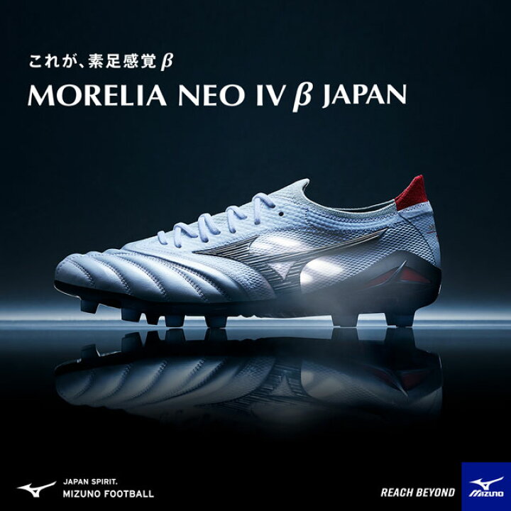 楽天市場】ミズノ サッカースパイク モレリア NEO 4 β JAPAN ホワイト 
