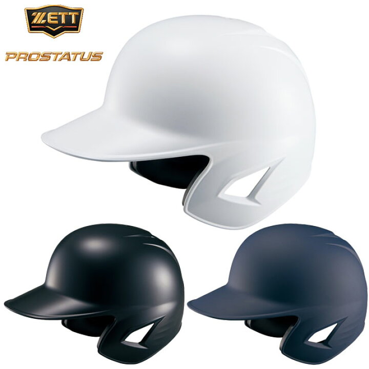 楽天市場】ZETT ゼット 硬式打者用ヘルメット プロステイタス 