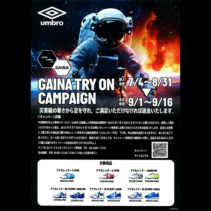 楽天市場】☆GAINA トライオン キャンペーン対象商品☆ アンブロ