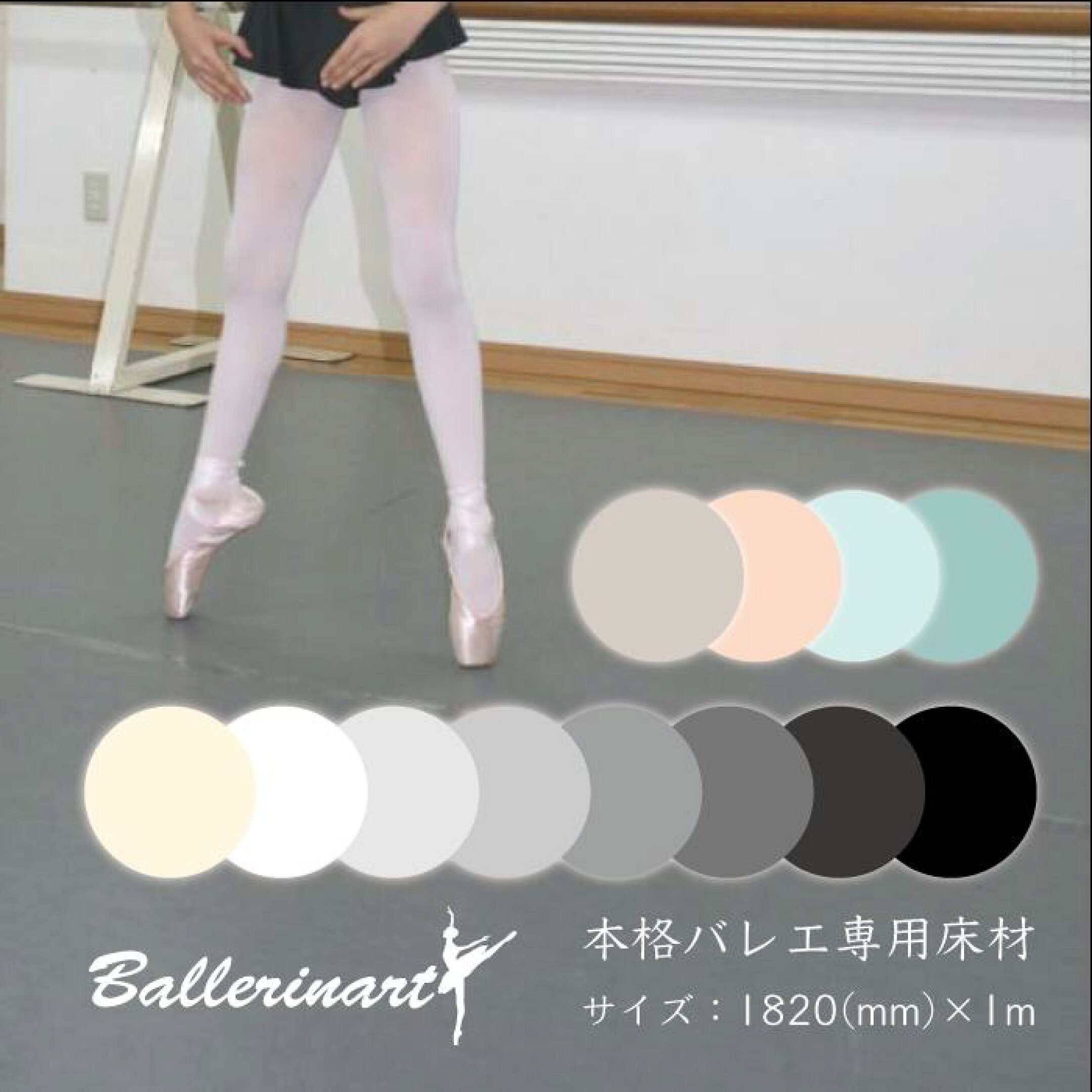 バレエ リノリウム 自宅用 バレエ リノリウム 家庭用リノリウム シート バレエ リノリウム リノリウム シート リノリウム バレエ リノリウム マット バレエ用リノリウム バレエリノリウム 自宅 床 床材 バレエマット バレエ マット ダンスマット