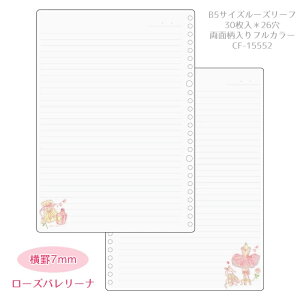 たけいみき バレエ ルーズリーフ B5 26穴 フルカラー30枚 バレリーナ バレエ 発表会 プレゼント 記念品 お祝いおしゃれ 大人 文房具 通販 バレエグッズ バレエ雑貨 バレエ小物 店舗 クローズピ
