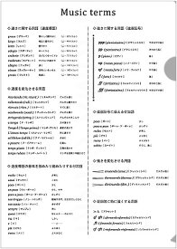 【12/4 20:00〜12/11 1:59ポイント2倍】【クーポンあり】 音楽用語 ファイル ミュージック クリアファイル 音楽 ピアノ 発表会 プレゼント 記念品