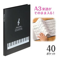 【マラソン★pt2倍】ピアノ クリアブック クリアファイル 楽譜ファイル Piano line クリアブック 40ポケ…