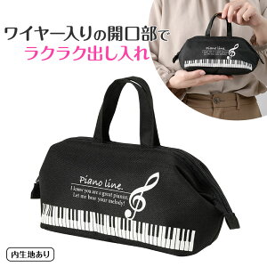 【クーポンあり】Piano line 音楽 ピアノ ワイヤーペンケース ペンポーチ ブラック 鍵盤 音楽雑貨 ピアノ発表会プレゼント おすすめ おしゃれ かわいい 人気 小物入れ 文房具入れ ギフト 記念