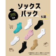 【楽天オープニングイベント】ボーラーズ ソックスパック 5足セット SOX-P26-5 バスケットボール バスケ …