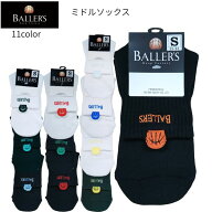 ボーラーズ ミドルソックス BAT-S08N バスケットボール バスケ 靴下 日本製 部活 練習 BALLER'S