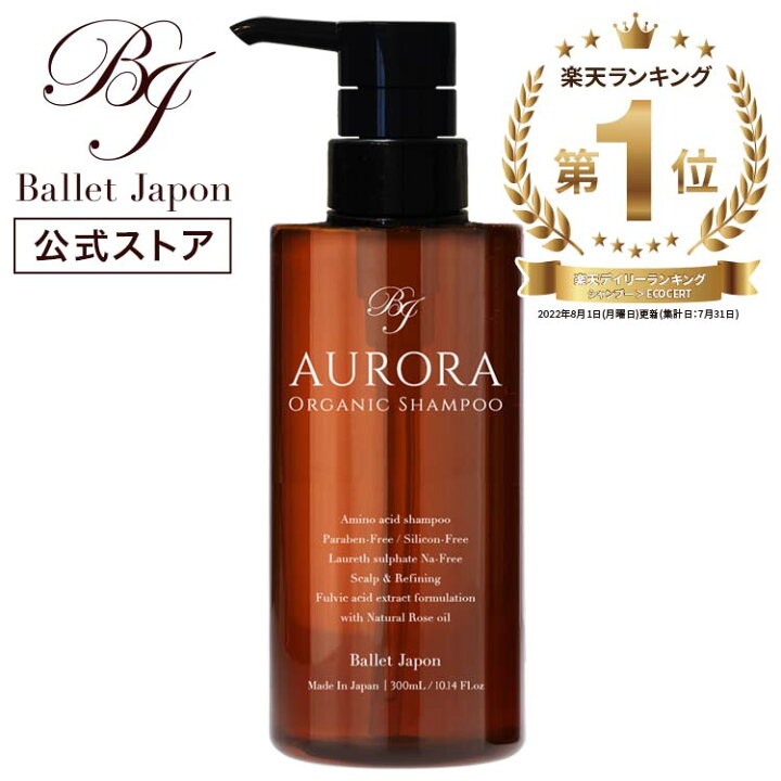 楽天市場 ミノキシジル シャンプー 誘導体 スカルプ オーロラシャンプー 1本 300ml ノンシリコン オーガニック アミノ酸 リンス コンディショナー 不要 フルボ酸 オールインワン 30代 40代 50代 頭皮 ボリューム 抜け毛 ハリ 産後 ギフト プレゼント 女性 メンズ 日本製