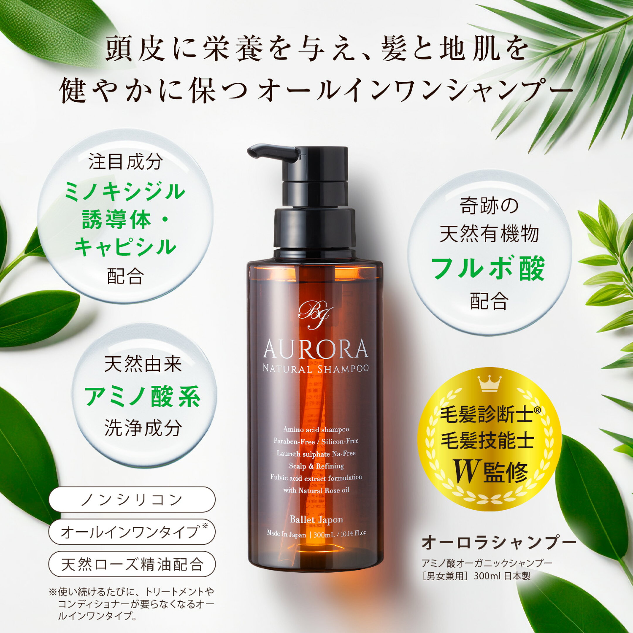 ミノキシジル 誘導体 キャピシル フルボ酸 育毛 薄毛 養毛 スカルプケア オーガニック シャンプー オールインワン バレエジャポン