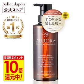 【限定10％還元！(8/21まで)】 ミノキシジル 誘導体 スカルプ シャンプー オーロラシャンプー 1本300ml キャピシル フルボ酸 ノンシリコン アミノ酸 リンス不要 頭皮 抜け毛 ハリ 産後 女性 女性用 メンズ オーガニック 毛髪診断士監修 オールインワンシャンプー