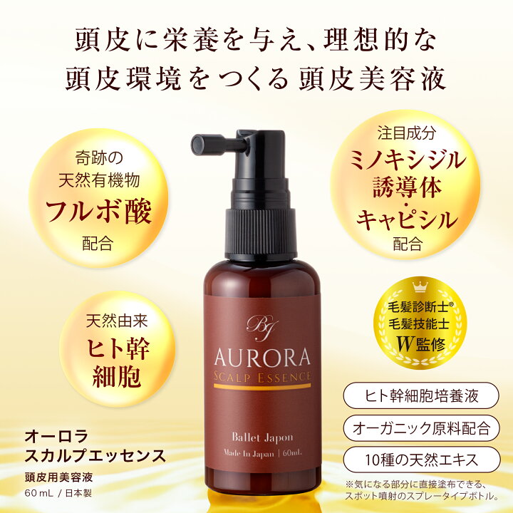 楽天市場】【ポイント20%還元｜本日スタート】 ミノキシジル 誘導体 オーロラ 頭皮 ミノキシジル 誘導体 エッセンス60ml 2本