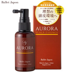 【本日0のつく日｜ポイントUP】 ミノキシジル 誘導体 オーロラ 頭皮 エッセンス キャピシル ヒト幹細胞エキス フルボ酸 15種 天然エキス 1本60ml 20代から80代 スカルプ ボリューム 抜け毛 ハリ 産後 女性 メンズ 頭皮ケア 毛髪診断士 監修 福袋 ギフト