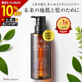 【3/4 20:00〜限定】 ミノキシジル 誘導体 スカルプ シャンプー オーロラシャンプー 1本300ml キャピシル フルボ酸 ノンシリコン アミノ酸 リンス不要 オールインワンシャンプー オーガニック 頭皮 抜け毛 ハリ 産後 女性 女性用 メンズ 福袋