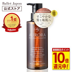 【クーポン有り★P10倍】 ミノキシジル 誘導体 スカルプ シャンプー オーロラシャンプー 1本300ml キャピシル フルボ酸 ノンシリコン アミノ酸 リンス不要 オールインワンシャンプー オーガニックシャンプー 頭皮 抜け毛 ハリ 産後 女性 女性用 メンズ