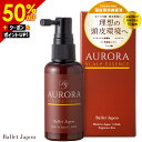 【12/4開始★6,980円⇒半額3,480円!】 ミノキシジル 誘導体 オーロラ 頭皮 エッセンス キャピシル ヒト幹細胞エキス フルボ酸 15種 天然エキス 1本60ml 20代から80代 スカルプ ボリューム 抜け毛 ハリ 産後 女性 メンズ 頭皮ケア 毛髪診断士 監修