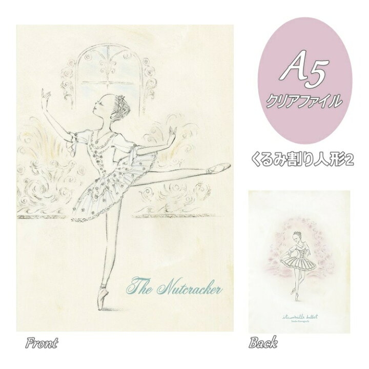 マーケット バレエ 雑貨 クリアファイル イツコルベイユ A5バレエクリアファイル Zigamacss Rw