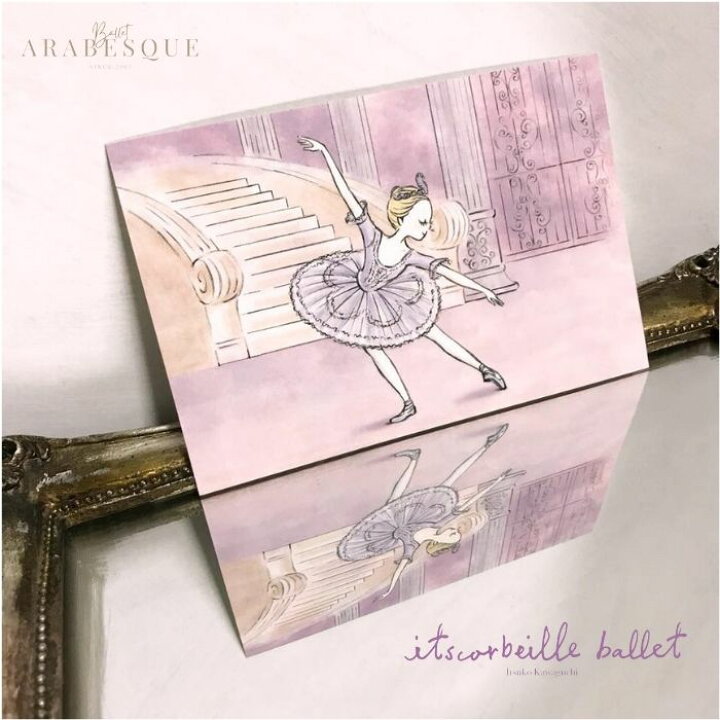 楽天市場 バレエ ポストカード 1 バレエプレゼント イツコルベイユ Itscorbeille バレエモチーフ バレエ発表会 はがき メッセージカード バレエアラベスク バレエ アラベスク