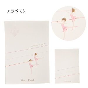 \Lineお友達いつでも300円OFFクーポン/ノート A5 ブック バレエ レッスンノート 【shinzi katoh シンジカトウ 】 (レッスン バレエ発表会 プレゼント 記念品 文具 雑貨 ) 【バレエショップ アラベ