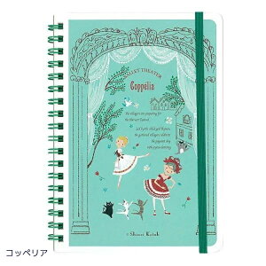 \Lineお友達いつでも300円OFFクーポン/ バレエ リングノート B6サイズ【shinzi katoh シンジカトウ 】 (レッスン バレエ発表会 プレゼント 記念品 文具 雑貨 ) 【バレエショップ アラベスク】 バ