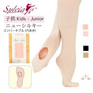 ＼Lineお友達300円OFFクーポン／子供 シルビア（Sylvia）ニューシルキータイツ コンバーチブル タイプ バ…