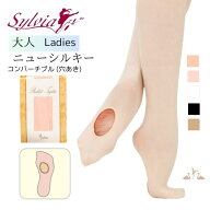 ＼Lineお友達いつでも300円OFFクーポン／大人 シルビア（Sylvia）ニューシルキー タイツ コンバーチブル …