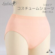 ＼Line お友達クーポン300円OFF／バレエ コスチューム ショーツ 子供・大人 【Sylvia シルビア】オーバー…