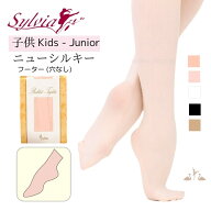 ＼Lineお友達いつでも300円OFFクーポン／シルビア フーター 穴なし タイツ 子供（Sylvia） ニューシルキ…