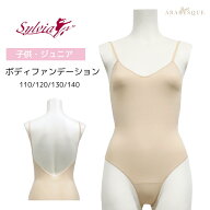 ＼Lineお友達300円OFFクーポン／バレエ ボディファンデーション D （子供 ジュニア 用） 【Sylvia シルビ…