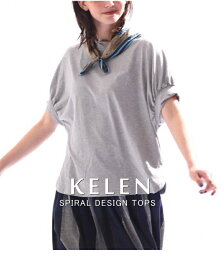 2023S/S ￥10450→50％OFF KELEN（ケレン）フレンチスリーブのTシャツをベースにスパイラルデザインを効かせたカットソー襟と袖のパーツに捻りを加えニュアンスデザインを取り入れたTシャツのご紹介です。