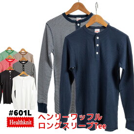 【最大1000円オフクーポン対象】Healthknit ヘルスニット ヘンリーネック ワッフル 長袖Tシャツ ロンT パックT サーマル 無地 601L メンズ レディース ストリート メール便対応【 メール便で 送料無料 】【買い回り】