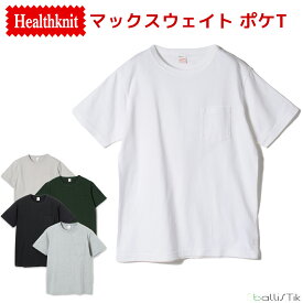 【最大1000円オフクーポン対象】Healthknit ヘルスニット Tシャツ マックスウェイトクルーネックTee ポケT 胸ポケット 無地 クルーネック 半袖 7802 メンズ レディース メール便対応 【 メール便で 送料無料 】【買い回り】