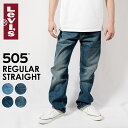 【最大1000円オフクーポン対象】【セール37%オフ】 リーバイス 505 ジーンズ Levi's デニム レギュラーストレート ストレッチ レングス32【送料無料】【買い回り】