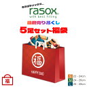 【福袋 12/22発送予定分 先行予約販売】rasox ラソックス 福袋 最終売り尽くし福袋 ハッピーバッグ 靴下 5足セット 20…