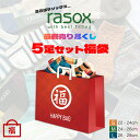 rasox ラソックス 福袋 5足セット 2026年 ハッピーバッグ 靴下 5足入り ユニセックス メンズ レディース くつ下 数量…