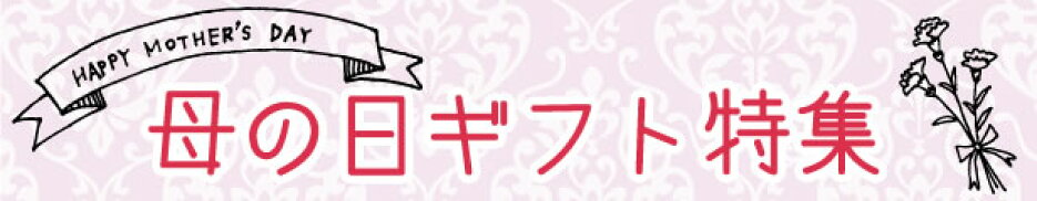母の日