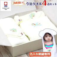 出産祝い ギフトセット 4点【今治タオル】ベビーバスポンチョ タオルセット 男の子 女の子 名入れ刺繍 ベ…