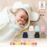 日本製 ベビーバスポンチョ【今治タオル】出産祝い 女の子 男の子 名入れ刺繍 バスローブ フード付きバス…