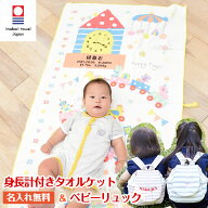 ガーゼケット ベビーリュック ギフトセット 出産祝い 名入れ 男の子 女の子 今治タオル バスタオル おく…