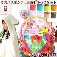 出産祝い おむつ バスケット 今治タオル バスローブ ベビー【COCOPONCHO ココポンチョ】ギフトセット お…