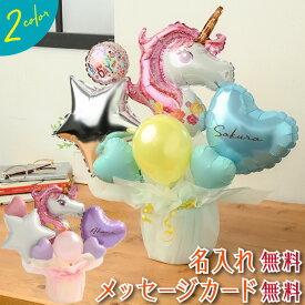 ユニコーン バルーン 選べる バルーン電報 結婚式 誕生日 発表会 開店祝い 周年祝い 結婚祝い 出産祝い 母の日 お祝い 卒業祝い 入学祝い 卒園 プレゼント ウェディング バースデー 祝電 バルーンギフト 電報 おしゃれ フォト パステル 卓上 即日発送 送料無料 当日出荷