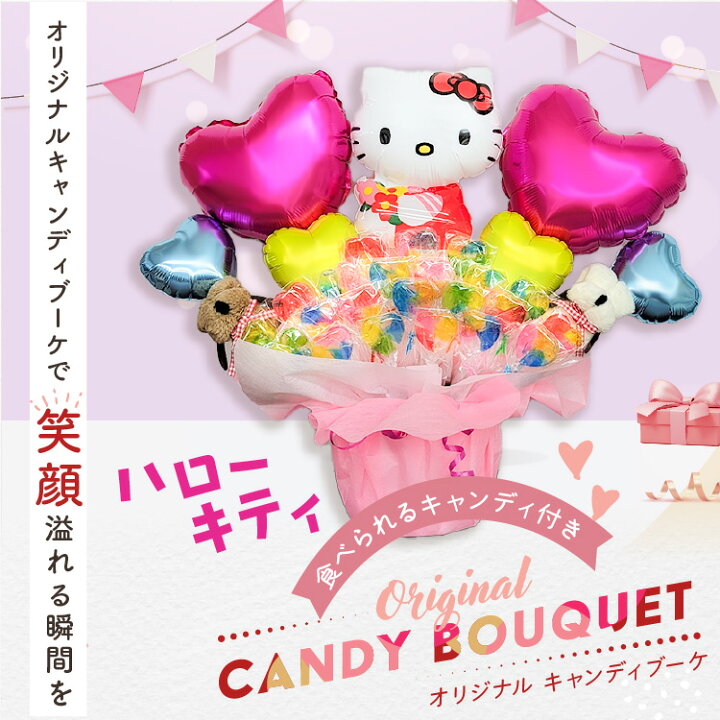 楽天市場】【キャンディブーケ】 ハローキティ バルーン ギフト キティ 