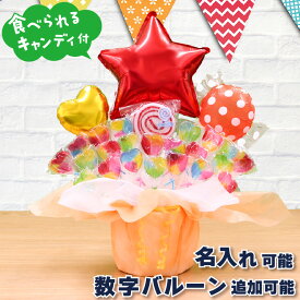キャンディーブーケ レッドスター バルーン キャンディブーケ バルーン電報 結婚式 誕生日 発表会 出産祝い 開店祝い 周年祝い 記念日 お祝い バレンタイン ホワイトデー ウェディング バースデー 祝電 おしゃれ バルーンギフト 卓上 電報 即日発送 当日出荷